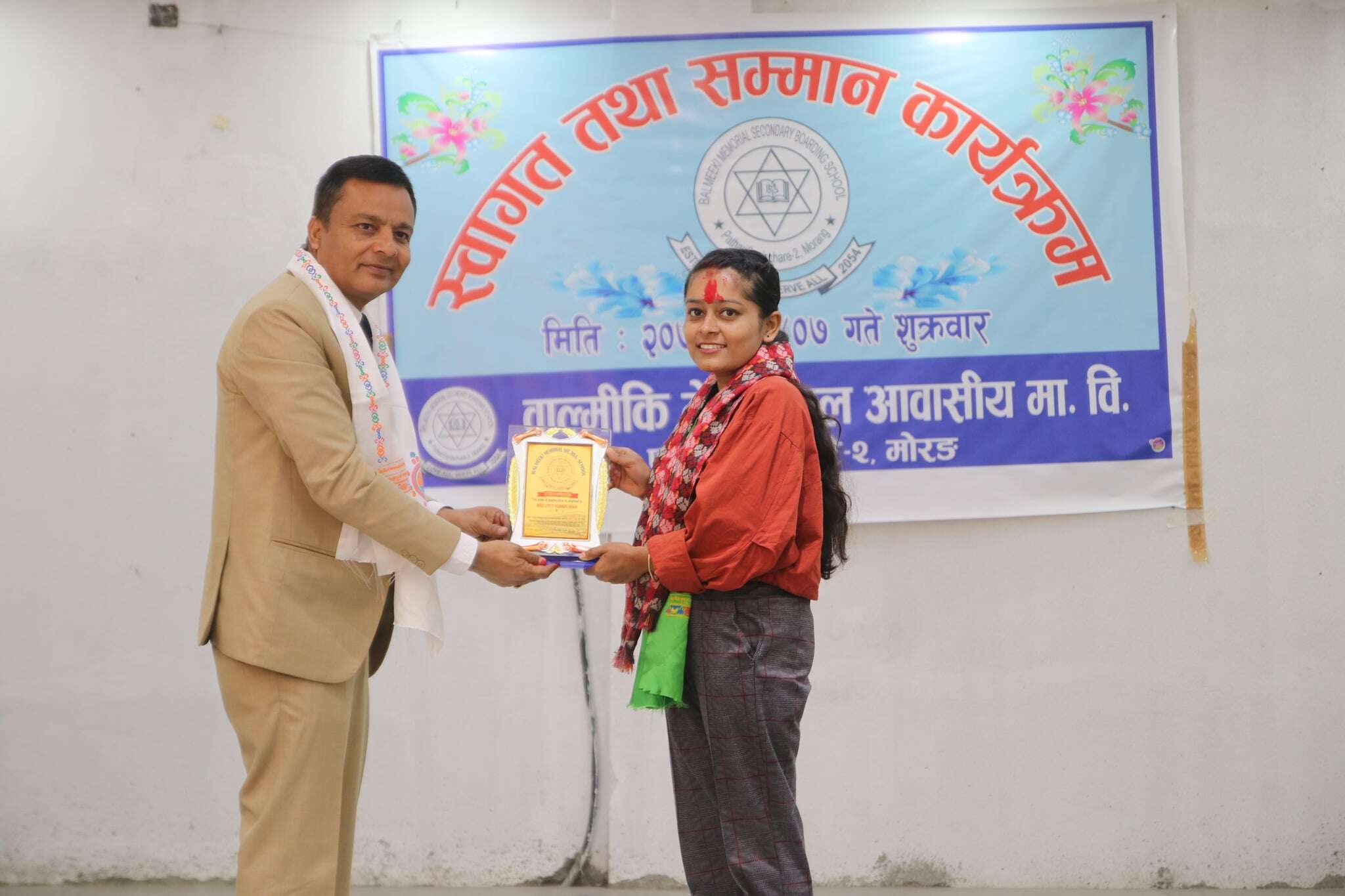 Balmiki Higher Secondary School
